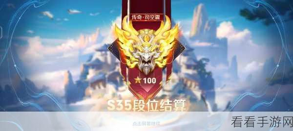 司空震 S37 赛季制霸发育路的无敌秘籍