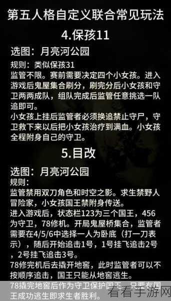 揭秘第五人格双监管者模式，制胜策略与深度玩法剖析