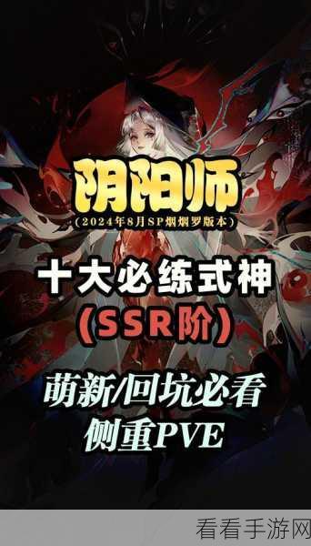 阴阳师SSR式神战力巅峰，揭秘最强SSR排名与竞技细节