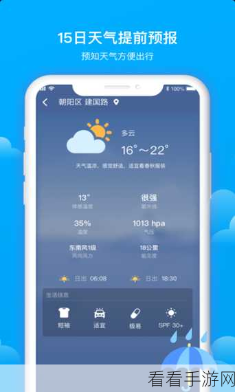 轻松掌握！让 360 天气完美显示在桌面的神奇秘籍