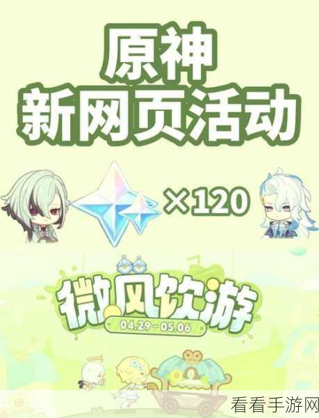 原神活动通路计划全攻略，解锁隐藏奖励，挑战极限技巧