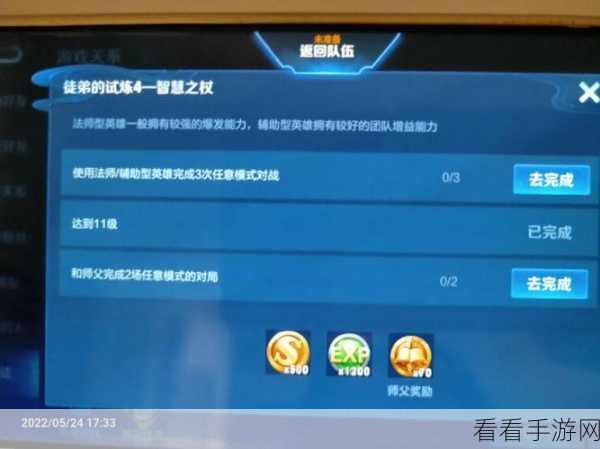 王者荣耀徒弟任务全攻略，解锁所有任务，助你师徒情深！