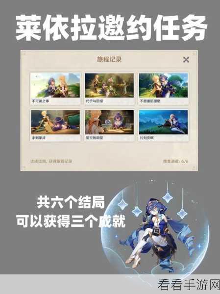 原神莱依拉邀约任务全揭秘，解锁隐藏成就的独家攻略