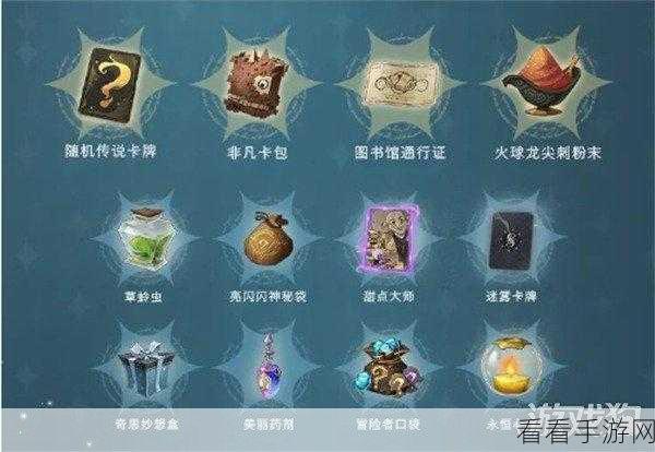 哈利波特魔法觉醒，揭秘第六天神秘脚印全攻略，赢取稀有奖励！