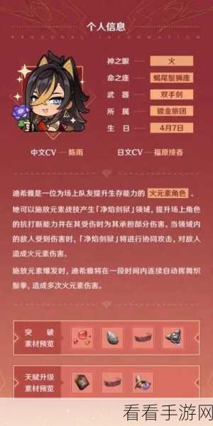 迪希雅90级基础属性全揭秘，生命值加成究竟有多少？