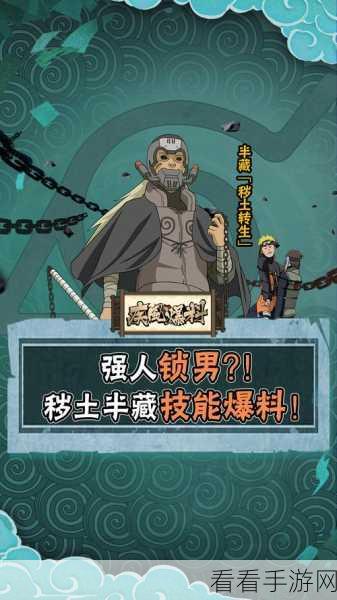 火影忍者手游，半藏秽土转生秘卷搭配与实战技巧全揭秘