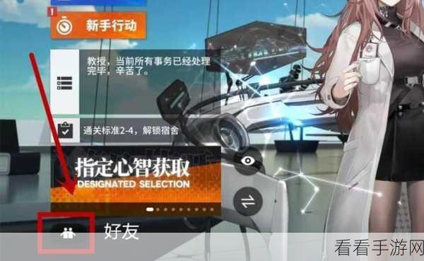 少女前线云图计划，好友添加终极秘籍全解析