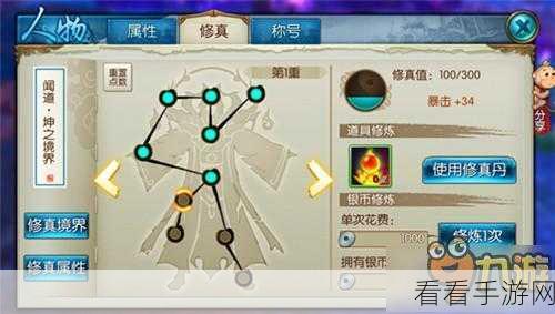诛仙手游深度攻略，全面解锁修真值提升秘籍