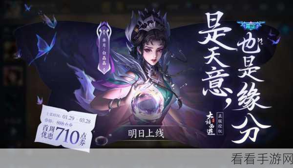 王者荣耀芈月白晶晶皮肤全解析，价格、特效与获取攻略