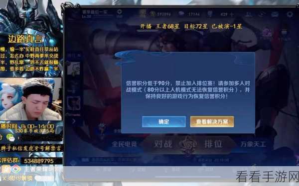 王者荣耀信誉分危机，低于80分的全面自救指南