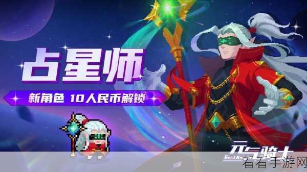 元气骑士，解锁顶尖角色，打造无敌战队！