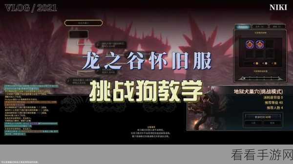 揭秘！龙之谷手游竞技地狱犬速通秘籍，5分钟极限挑战攻略