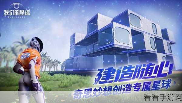 创造吧！我们的星球建筑师商店全揭秘，探索建筑大师之路