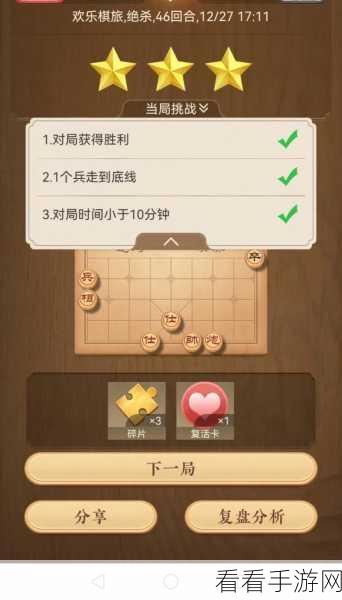 象棋迷必看！天天象棋第125关深度攻略，精妙布局，步步为营的致胜秘籍