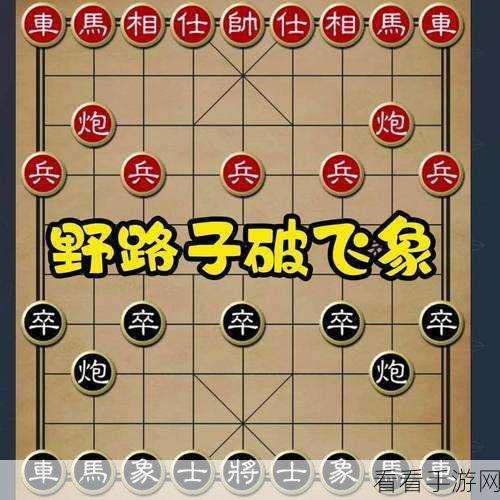 象棋迷必看！天天象棋第125关深度攻略，精妙布局，步步为营的致胜秘籍