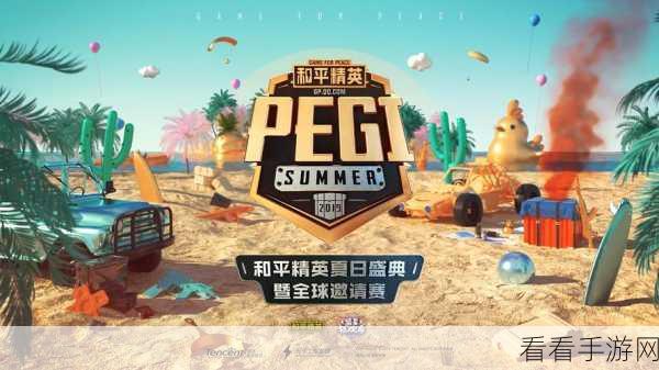 和平精英冲浪大赛全攻略，掌握技巧，驰骋海浪之巅