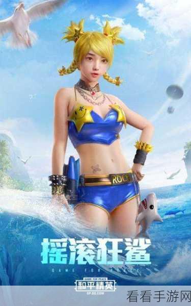和平精英冲浪大赛全攻略,掌握技巧,驰骋海浪之巅