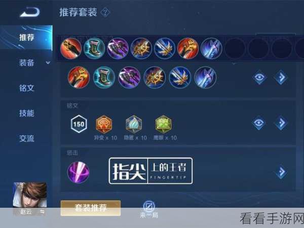 王者荣耀S9赛季赵云出装全攻略，制霸战场的必备神器
