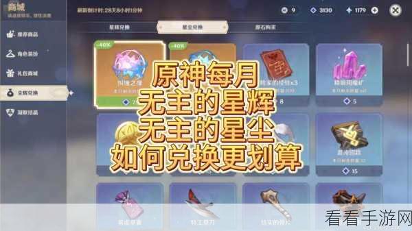 原神秘籍，无主的星辉轻松获取全攻略