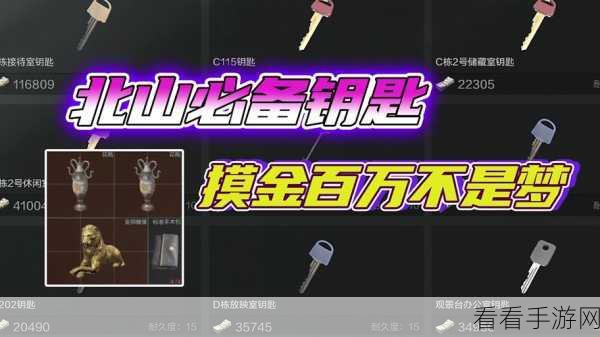 暗区突围新手必读，北山北村住宅钥匙房精准定位攻略