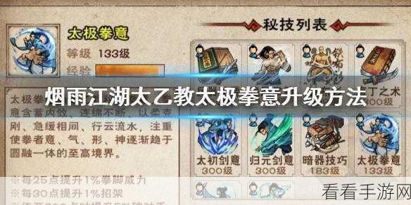 烟雨江湖深度攻略，太乙教玩法全解析与实战技巧