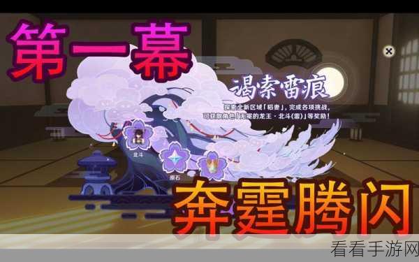 原神谒索雷痕活动深度解析，奔霆腾闪挑战全攻略