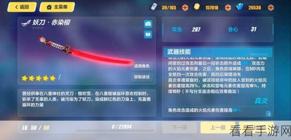崩坏3深度解析，妖刀赤染樱实战伤害与武器技能全揭秘