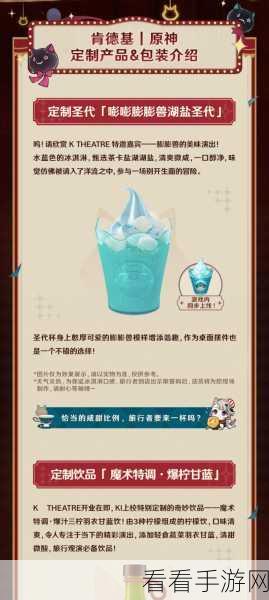 原神KFC联动攻略，解锁限定套餐，畅玩联动新玩法！