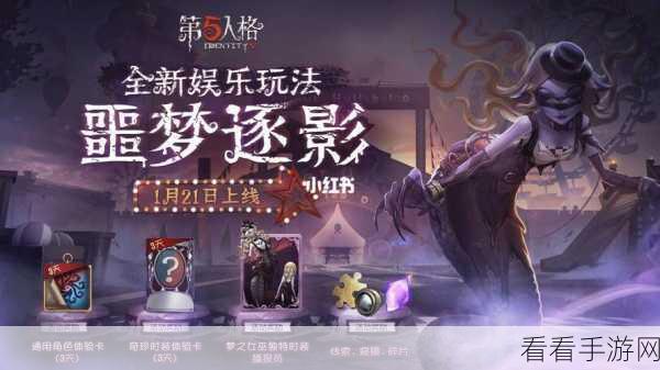 深度解析，第五人格噩梦逐影全攻略，赛道机关与竞速技巧大揭秘