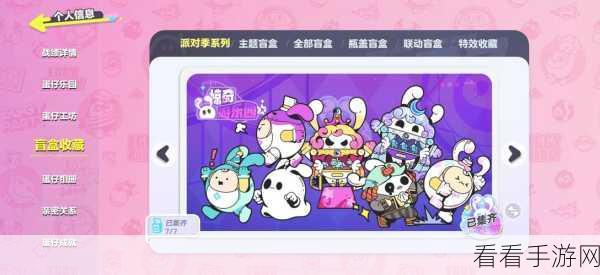 蛋仔派对盲盒店探秘，解锁惊喜的奇妙之旅