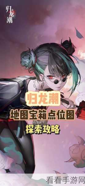 归龙潮深度解析，探索龙脉奥秘，掌握核心玩法精髓
