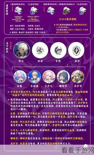 深度剖析星穹铁道阿兰，雷属性毁灭命途的强大技能秘诀