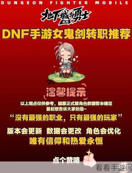 地下城与勇士11月17日改版深度解析，女鬼剑转职最佳选择指南