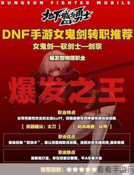 地下城与勇士11月17日改版深度解析，女鬼剑转职最佳选择指南