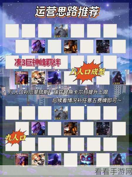 云顶之弈S9赛季巨神峰赐福详解，全新奖励机制与竞技策略揭秘