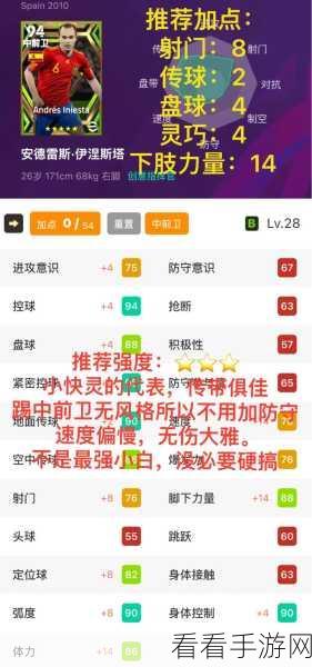实况足球手游，球员等级飙升秘籍大揭秘