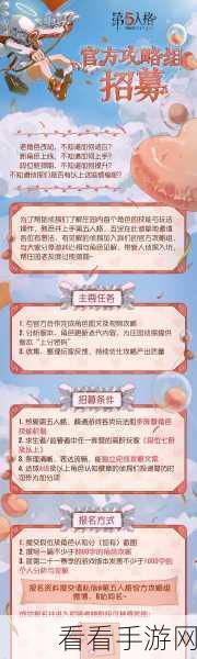 第五人格合作达人招募大揭秘，如何脱颖而出？