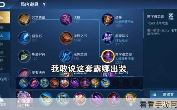 露娜荣耀战场出装秘籍，解锁月下无限连的终极奥义