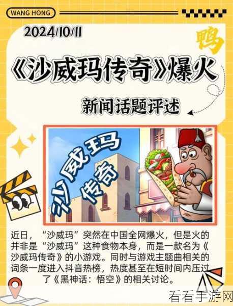 沙威玛传奇，烹制美味沙威玛的秘籍大公开