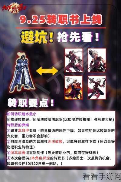 DNF 手游转职书秘籍，解锁职业蜕变新境界
