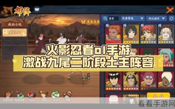 火影忍者手游，忍者新世代激战九尾深度攻略与实战技巧