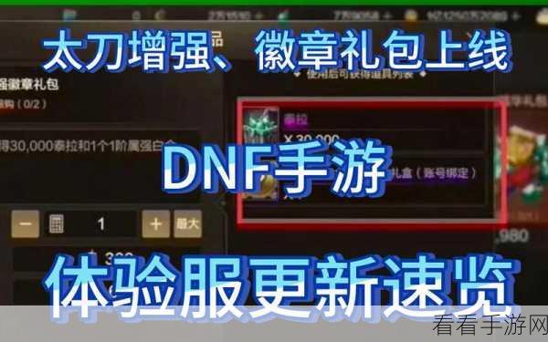 DNF手游体验服资格抢鲜看！2021最新稳定性测试资格全攻略