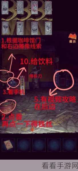 纸嫁衣3第一章搜轿深度攻略，图文详解助你轻松通关