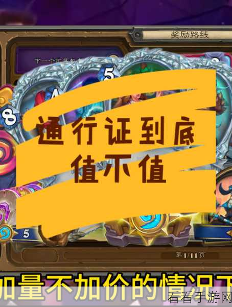 炉石传说深暗领域通行证费用大揭秘
