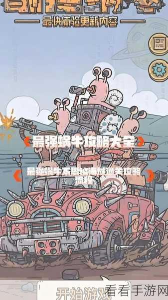 最强蜗牛收藏家手札获取秘籍，解锁珍稀道具的终极攻略