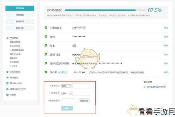 手游玩家必备，学信网验证码获取秘籍，轻松完成游戏实名认证