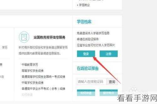 手游玩家必备,学信网验证码获取秘籍,轻松完成游戏实名认证