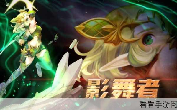 手游对决，龙之谷影舞者VS风行者，技能属性深度剖析与选择指南