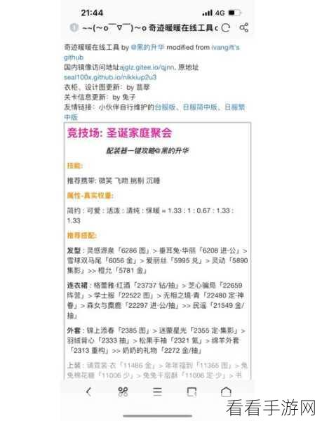 奇迹暖暖高手进阶，技能设置与技巧攻略大揭秘