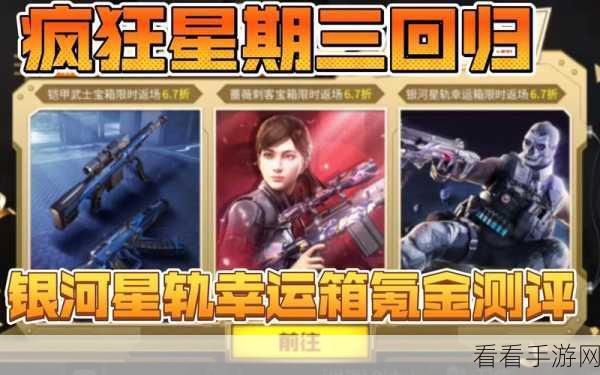 使命召唤手游银河星轨幸运箱终极购买与开箱指南